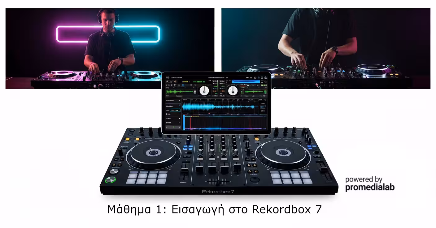 DJ Training Βήμα Βήμα. Μέρος 1ο