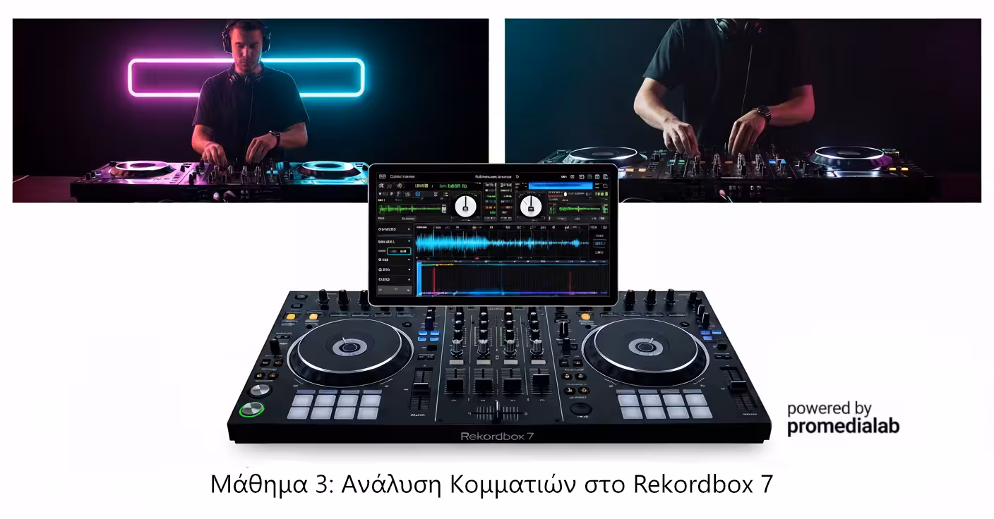 DJ Training Βήμα Βήμα. Μέρος 3ο