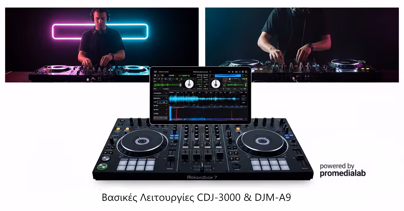 DJ Training Βήμα Βήμα. Μέρος 8ο